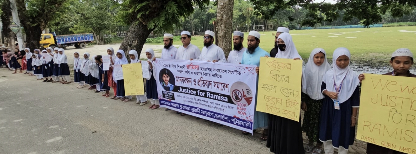 রামিসা হত্যার বিচারের দাবিতে গলাচিপায় মানববন্ধন