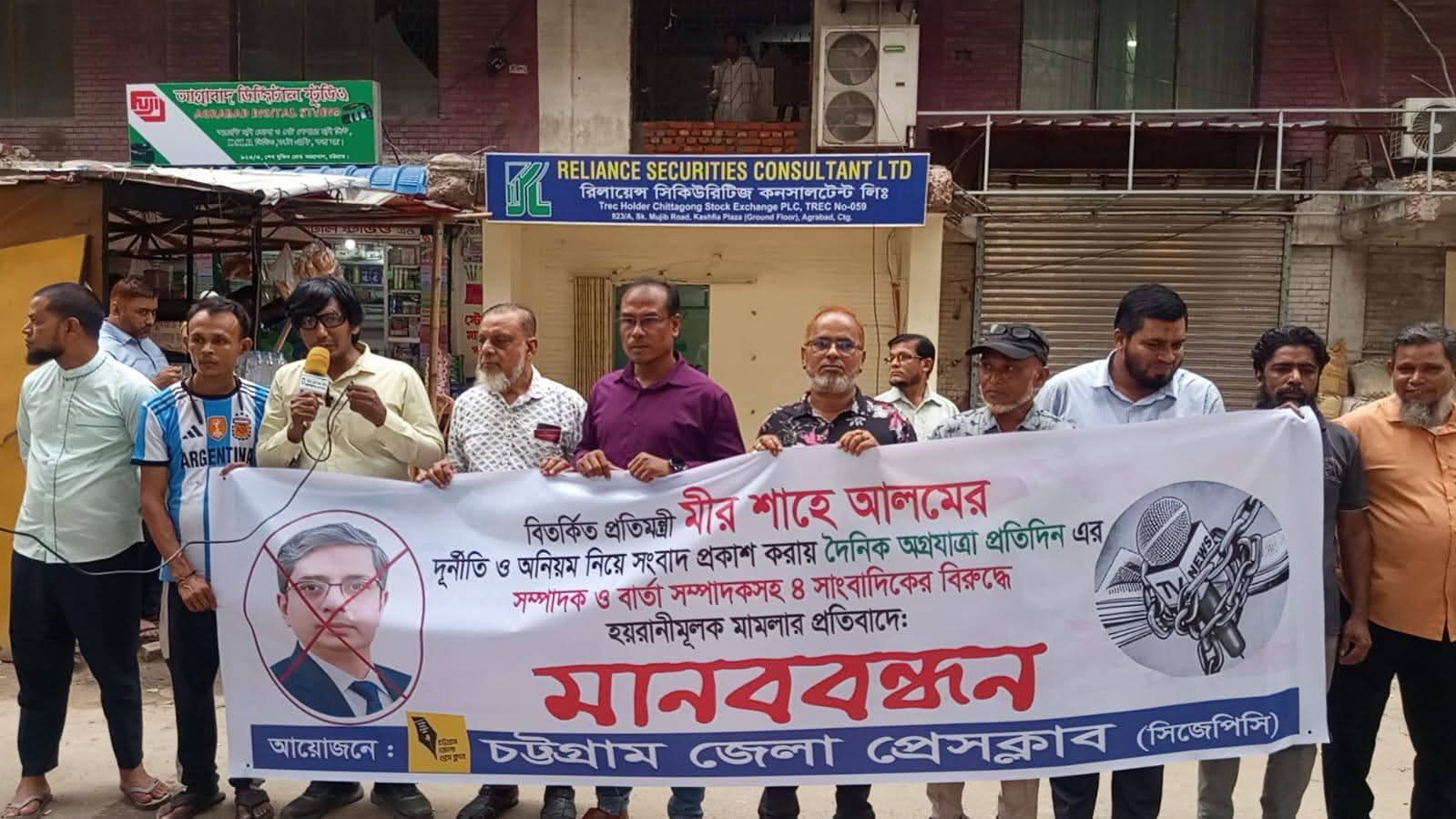 স্বাধীন ও মুক্ত গণমাধ্যমের বিরুদ্ধে হয়রানিমূলক মামলার প্রতিবাদে চট্টগ্রাম জেলা প্রেসক্লাবের মানববন্ধন