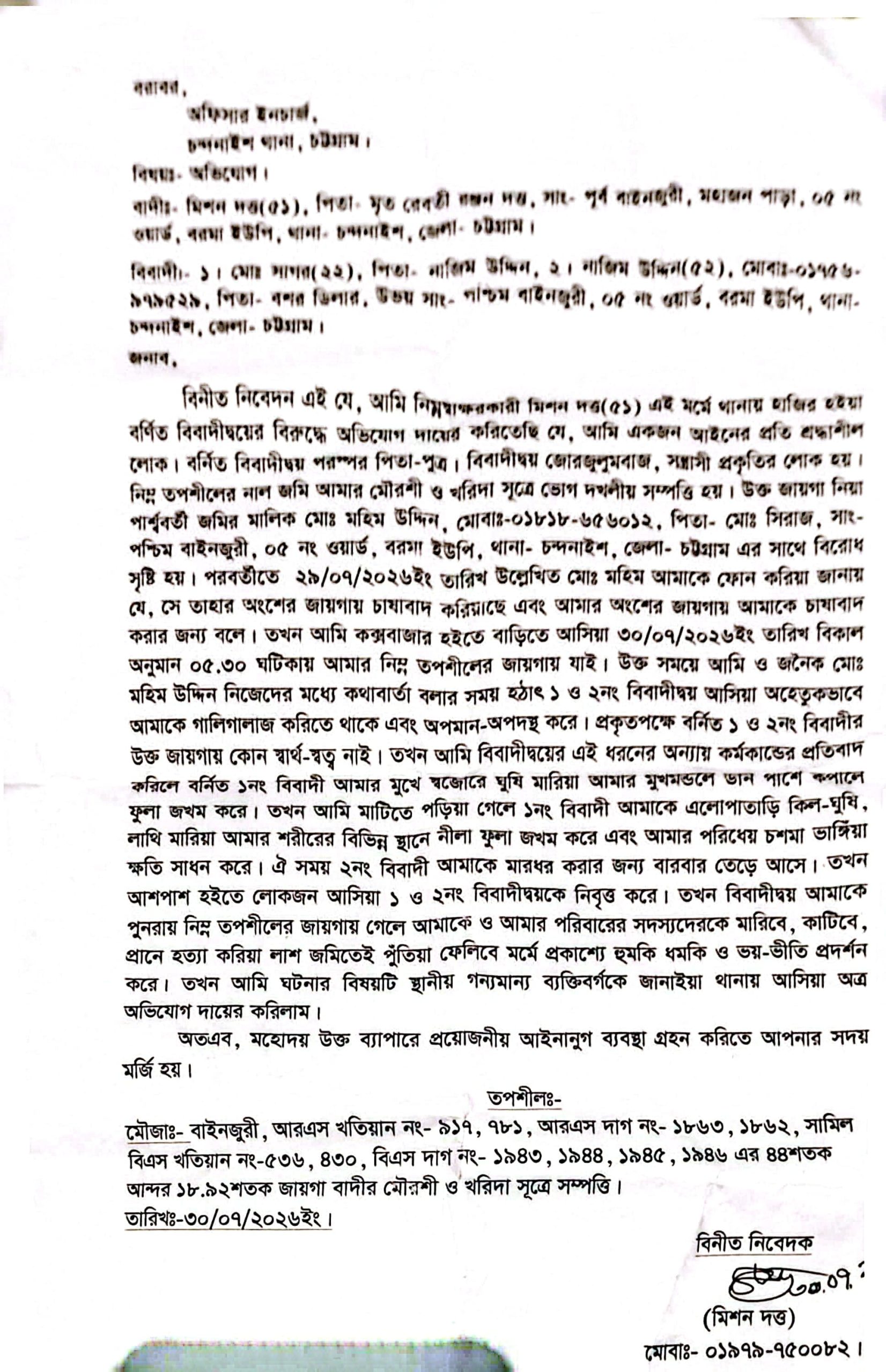 চন্দনাইশে জমিসংক্রান্ত বিরোধের জেরে মারধর ও প্রাণনাশের হুমকির অভিযোগে থানায় এজাহার